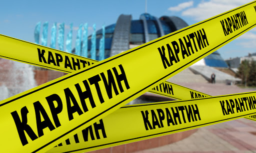 карантин