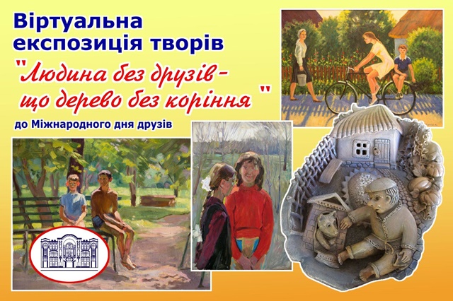 виставка