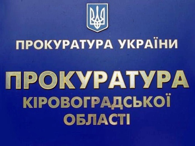 Прокуратура Кіровоградської області