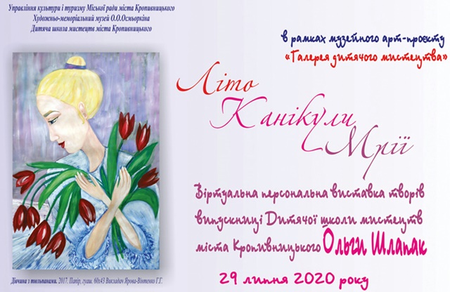 виставка