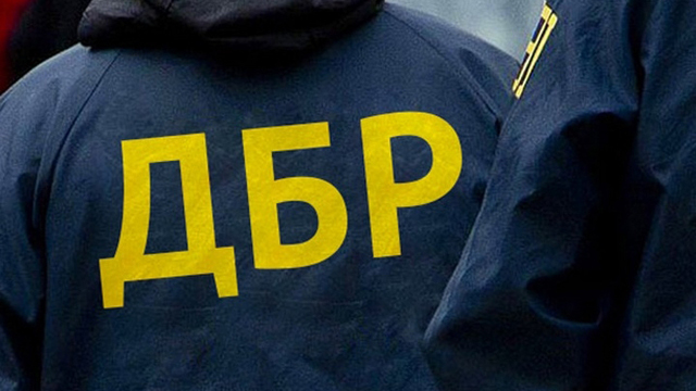 ДБР